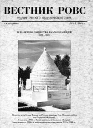 Обложка журнала «Вестник РОВС»