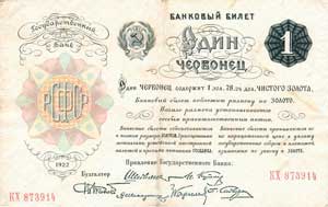 1 червонец 1922 г.