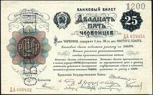 25 червонцев 1922 — самая крупная купюра