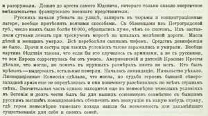 Секретный доклад контрразведки С.-З. фронта о положении русских в Эстонии, 1920.