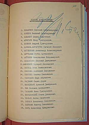 Список лиц, на смертный приговор которым испрашивается согласие, с именем И. Э. Бабеля (№ 12). Пометка «За» и подпись Сталина. 16 января 1940 г.