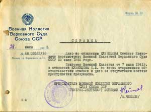 Справка о реабилитации Кузнецова С. И. Выписана тем же судьёй А. А. Чепцовым, который в 1941 году вынес приговор (см. выше). 28 июля 1955 г.