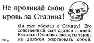 Немецкая пропаганда с сообщением о мнимом бегстве Сталина из Москвы и пропагандистским освещением пленения его сына Якова. Осень 1941