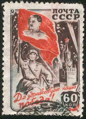 Почтовые марки СССР 1945 и 1946 г.