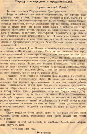 Билет для входа в Государственную Думу, 1906 год