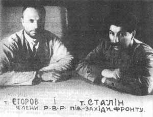 Члены РВС Юго-Западного фронта А. Егоров и И. Сталин.