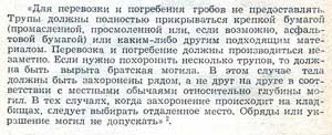 Немецкая директива 1942 о похоронах местного населения на оккупированных территориях
