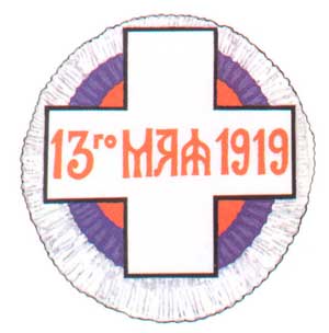 Крест «13го мая 1919»