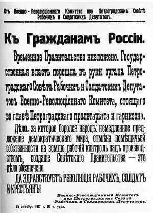 Объявление ВРК о низложении Временного правительства