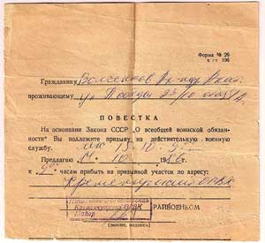 Повестка, Форма № 26, к ст. 106, о призыве, образец 1986 года.