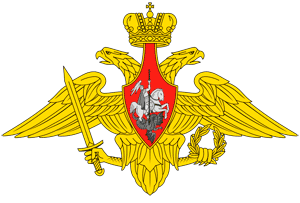 / Эмблема Вооружённых сил Российской Федерации.