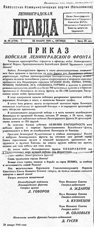 Приказ войскам Ленинградского фронта о полном освобождении Ленинграда от блокады. Газета «Ленинградская правда», 28 января 1944 года