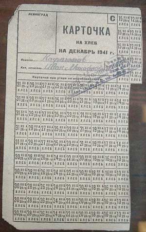 Хлебная карточка блокадника