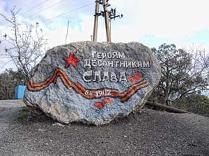 Судакский десант Судакский десант