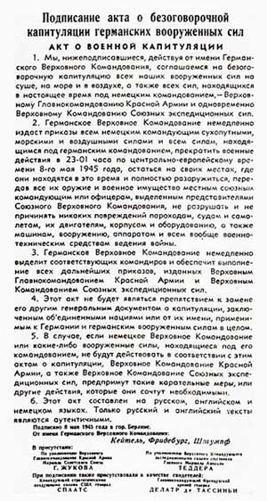 Акт о капитуляции Германии. «Правда», 9 мая 1945