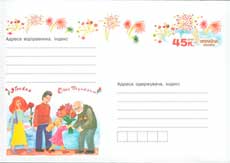 Конверт к 60-летию Дня Победы. Украина, 2005