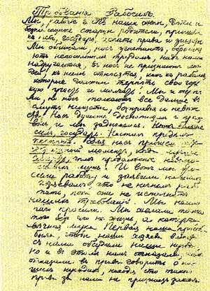 Один из рукописных списков Рабочей петиции 9 января 1905 года
