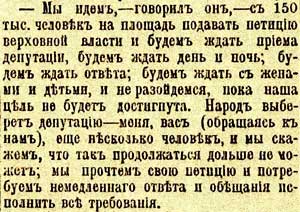 Фрагмент из воспоминаний о Гапоне меньшевика Л. Динина