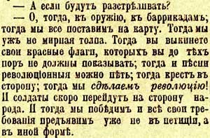 Фрагмент из воспоминаний о Гапоне меньшевика Л. Динина