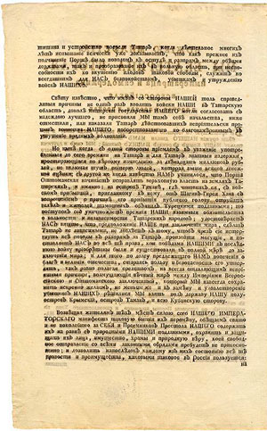 Страница 2 - Манифест Екатерины II «О принятии полуострова Крымского, острова Тамана и всей Кубанской стороны под Российскую державу»