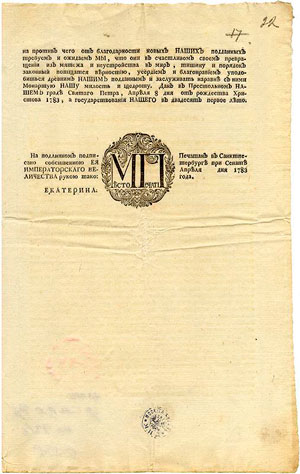 Страница 3 - Манифест Екатерины II «О принятии полуострова Крымского, острова Тамана и всей Кубанской стороны под Российскую державу»