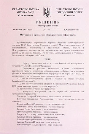 Решение Севастопольского городского совета о проведении общекрымского референдума и о вхождении Севастополя в состав России. 6 марта 2014 года.