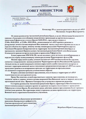 Предложение Совета министров АР Крым украинскому 55-му зенитно-ракетному полку в Евпатории передать всё оружие на склад под охрану Черноморского флота России на период подготовки к референдуму о статусе Крыма