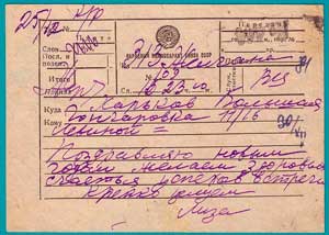 Телеграмма НКС 1944 года из эвакуации (Желгана) в окончательно освобождённый Харьков