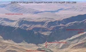 Ташкурганские операции 1980-1988