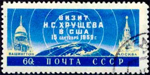 Почтовая марка, посвящённая визиту Н.С.Хрущёва в США