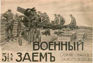 Военный заём 1916 года. Реклама в журнале «Нива»