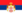 Сербия