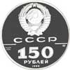 Платиновая монета Советского Союза Платиновая монета Советского Союза