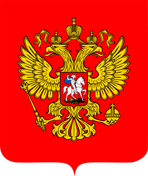 Герб Российской Федерации. Многоцветный вариант на геральдическом щите.