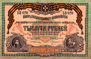 1000 рублей 1919