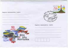 Украинский конверт с ГПД "Бой под Крутами" (2008)